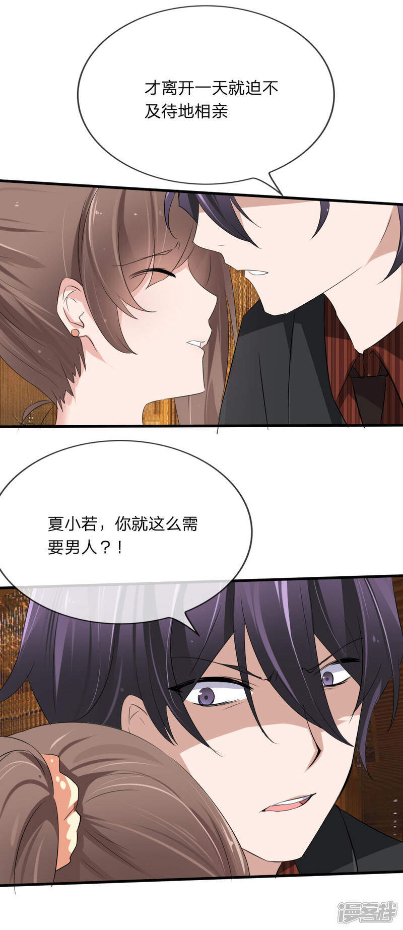 《原来我很爱你》第113话 别装矜持了 第24页