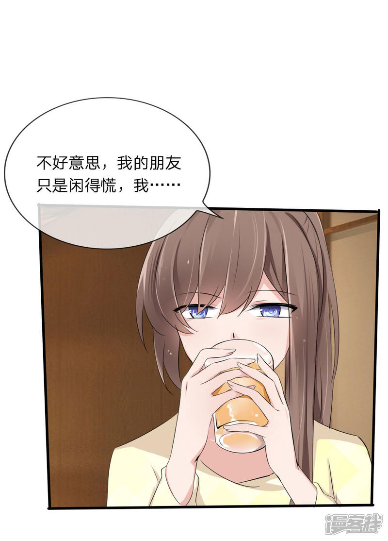 《原来我很爱你》第113话 别装矜持了 第5页
