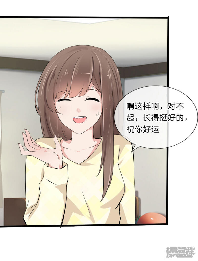 《原来我很爱你》第112话 什么？联谊？！ 第10页