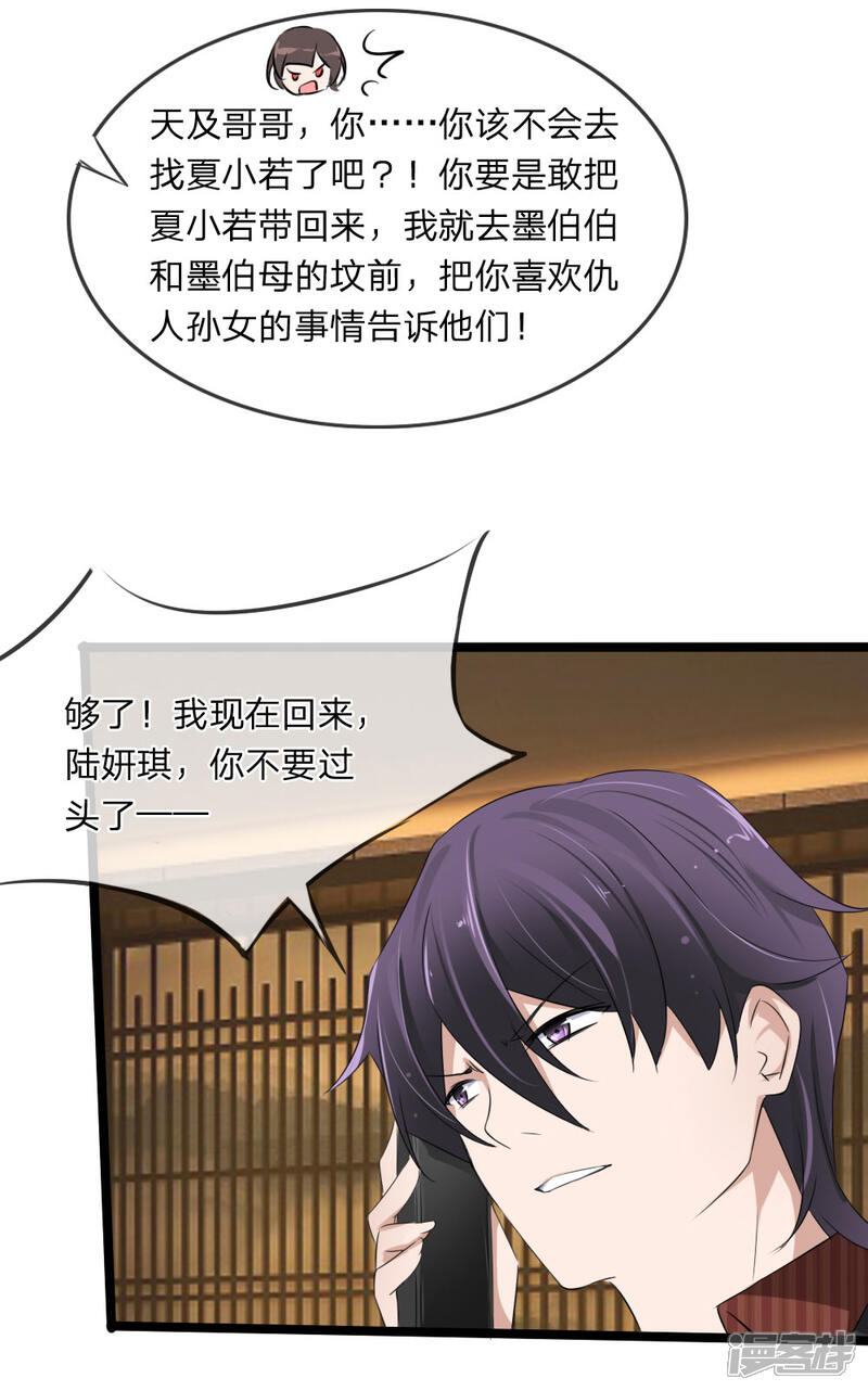 《原来我很爱你》第114话 我不再任你们欺负 第10页