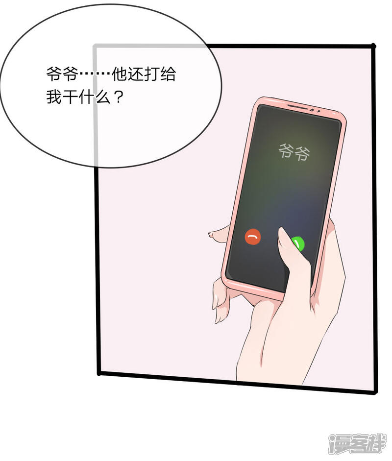 《原来我很爱你》第114话 我不再任你们欺负 第16页