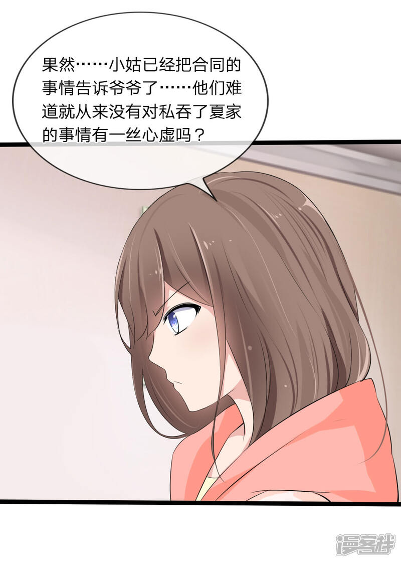 《原来我很爱你》第114话 我不再任你们欺负 第19页