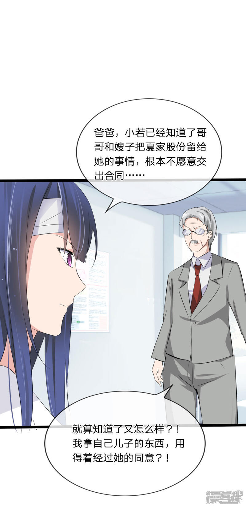 《原来我很爱你》第114话 我不再任你们欺负 第20页