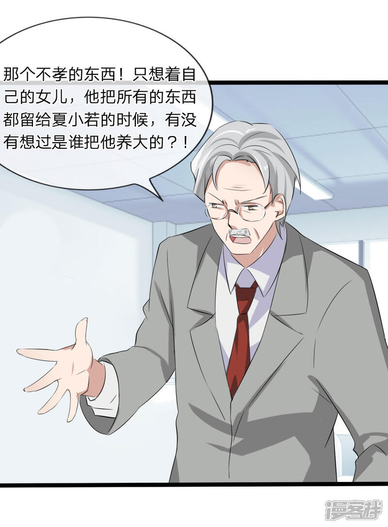 《原来我很爱你》第114话 我不再任你们欺负 第21页