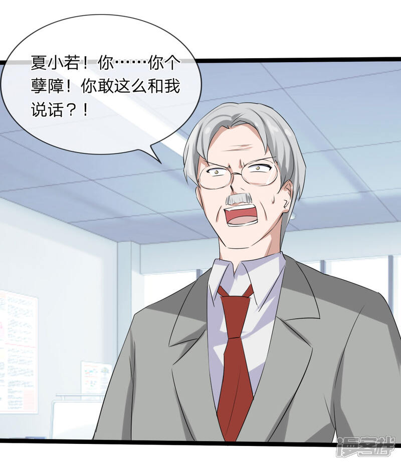 《原来我很爱你》第114话 我不再任你们欺负 第24页