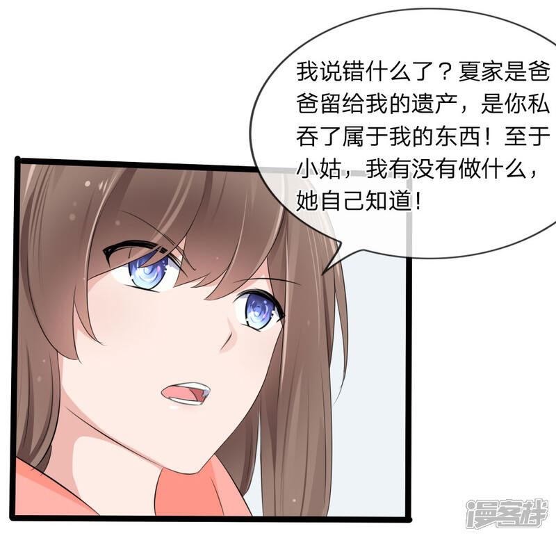 《原来我很爱你》第114话 我不再任你们欺负 第25页