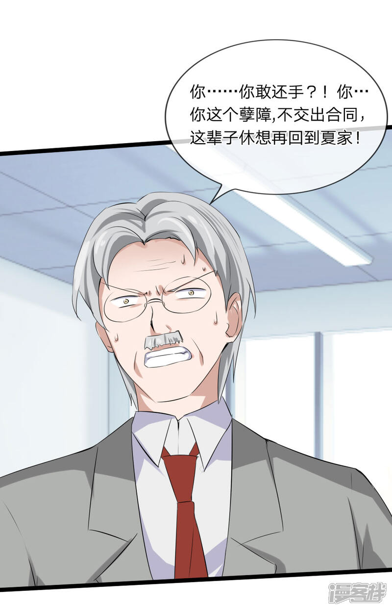 《原来我很爱你》第114话 我不再任你们欺负 第28页