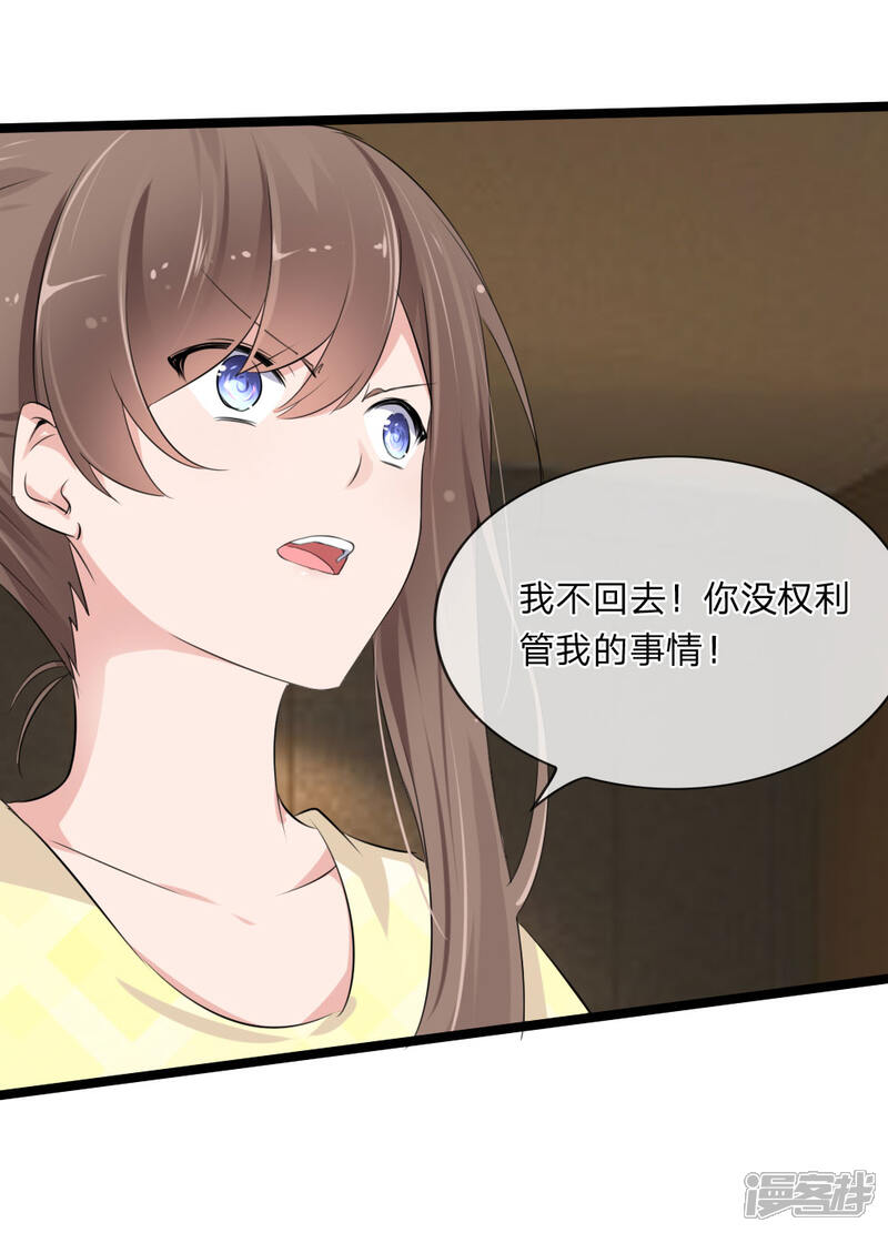《原来我很爱你》第114话 我不再任你们欺负 第5页