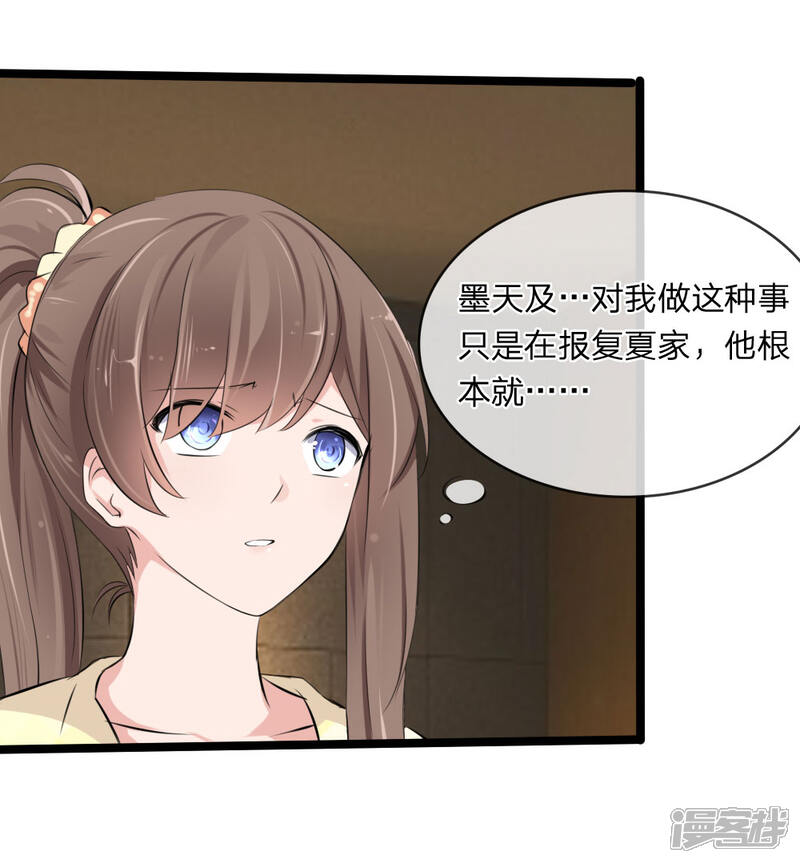 《原来我很爱你》第114话 我不再任你们欺负 第7页