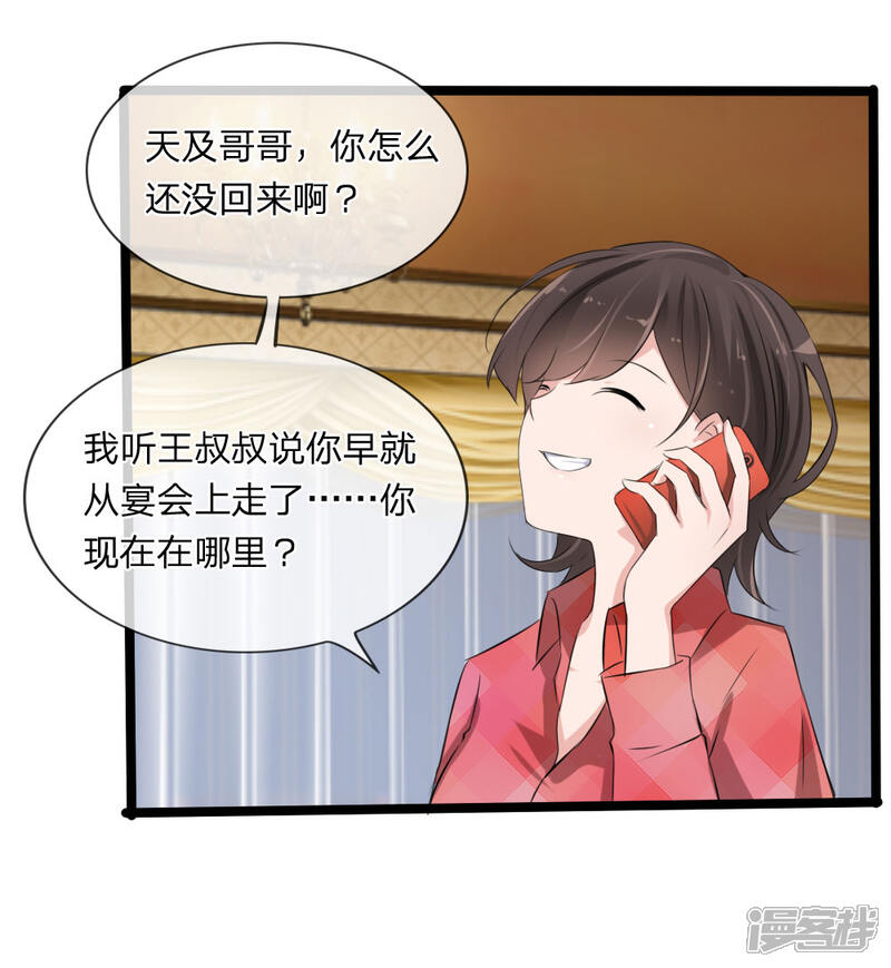 《原来我很爱你》第114话 我不再任你们欺负 第8页