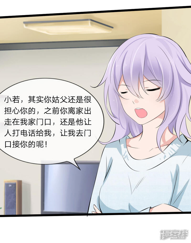 《原来我很爱你》第115话 我要建立自己的势力 第10页