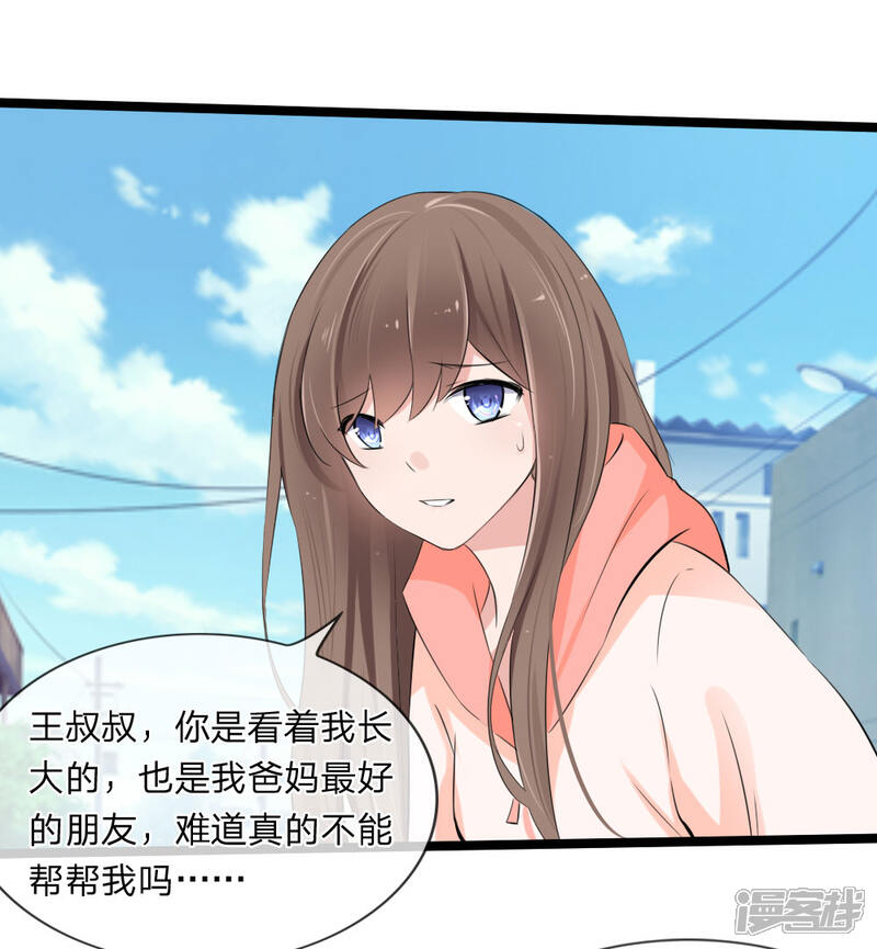 《原来我很爱你》第115话 我要建立自己的势力 第15页