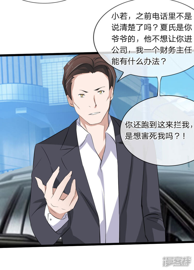 《原来我很爱你》第115话 我要建立自己的势力 第16页