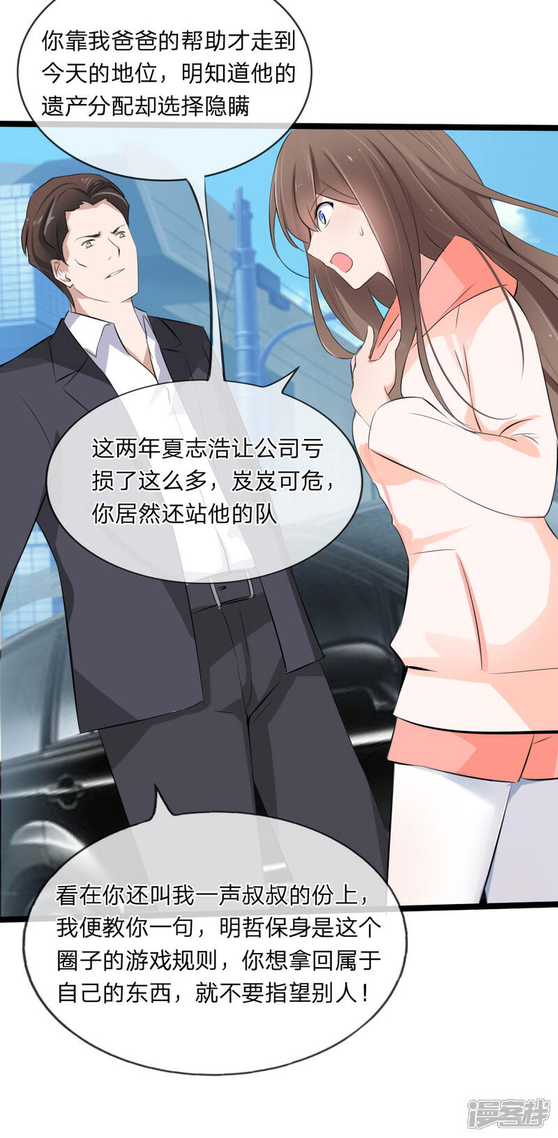 《原来我很爱你》第115话 我要建立自己的势力 第18页