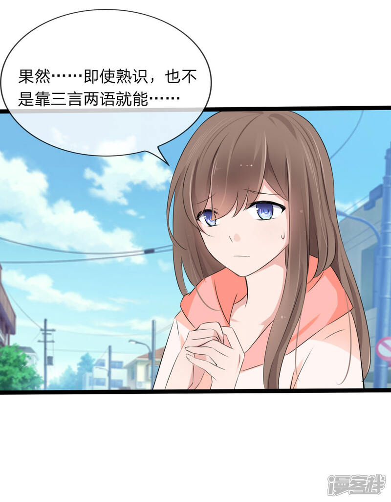 《原来我很爱你》第115话 我要建立自己的势力 第20页