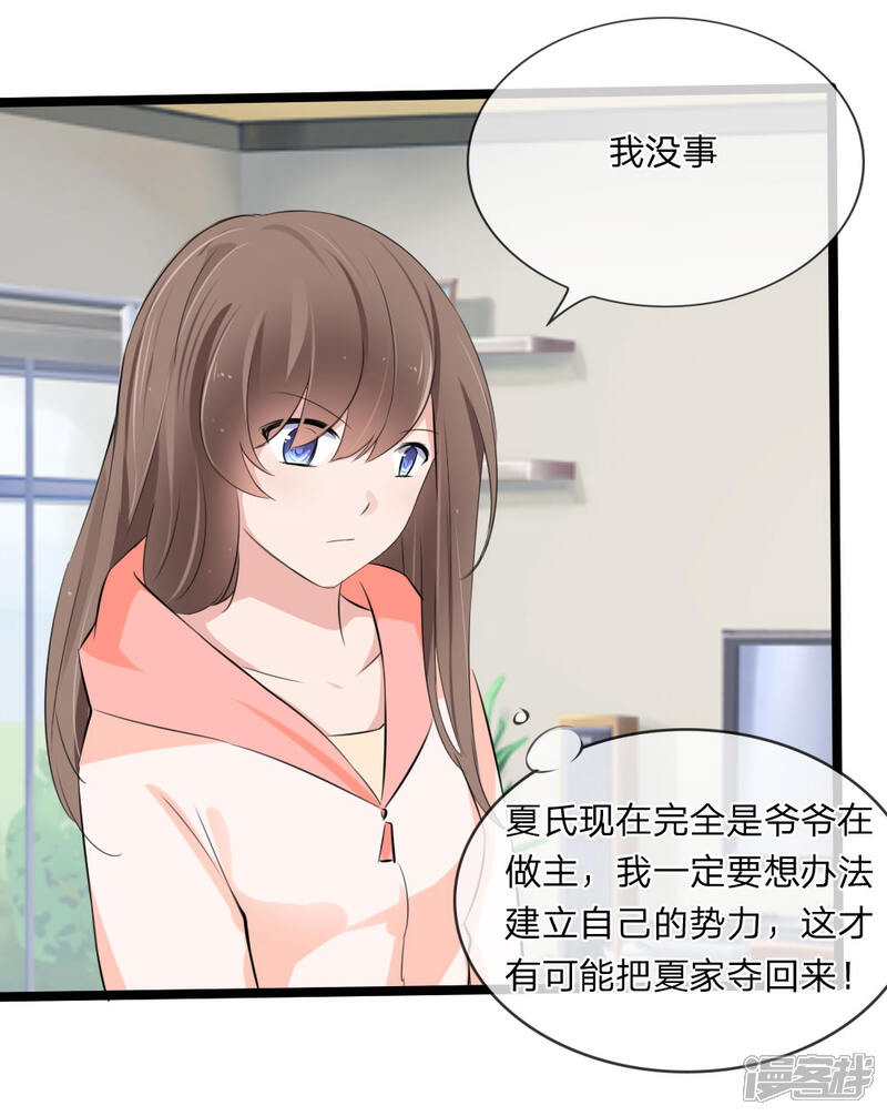 《原来我很爱你》第115话 我要建立自己的势力 第9页