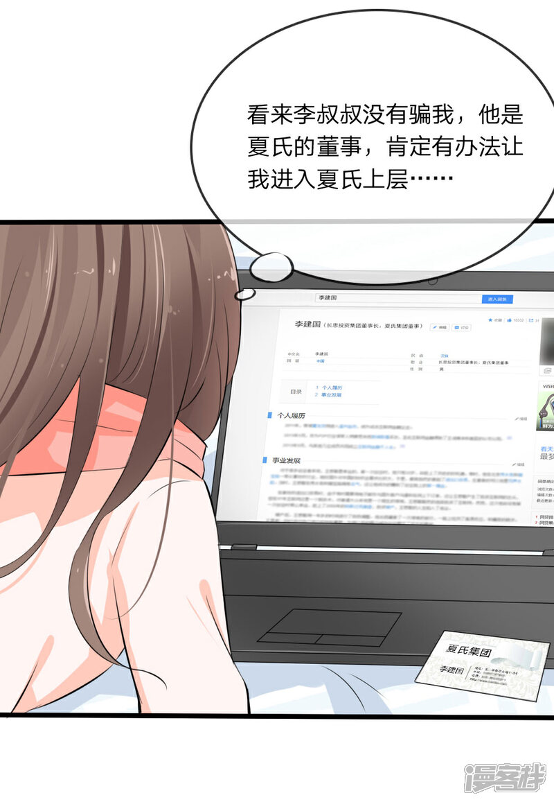 《原来我很爱你》第116话 李叔叔真能助我上位？ 第12页