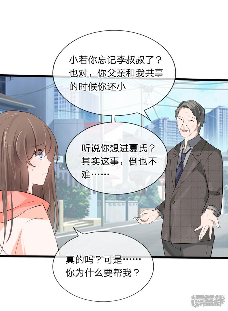 《原来我很爱你》第116话 李叔叔真能助我上位？ 第1页