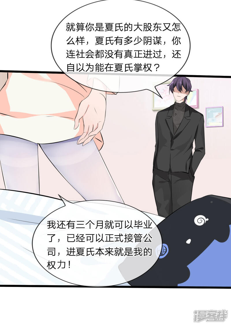 《原来我很爱你》第116话 李叔叔真能助我上位？ 第23页