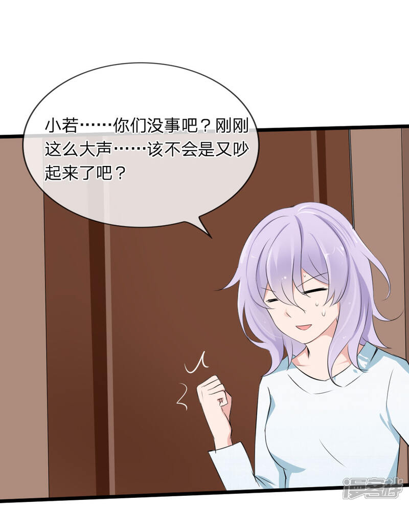 《原来我很爱你》第116话 李叔叔真能助我上位？ 第27页