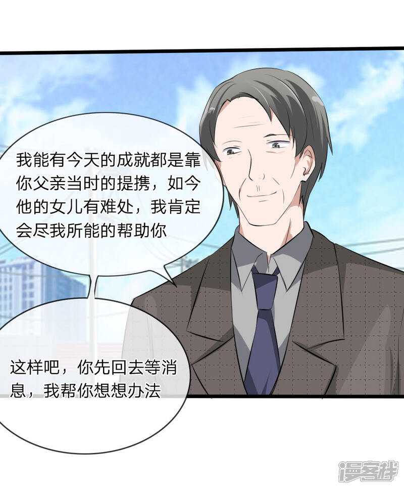 《原来我很爱你》第116话 李叔叔真能助我上位？ 第2页