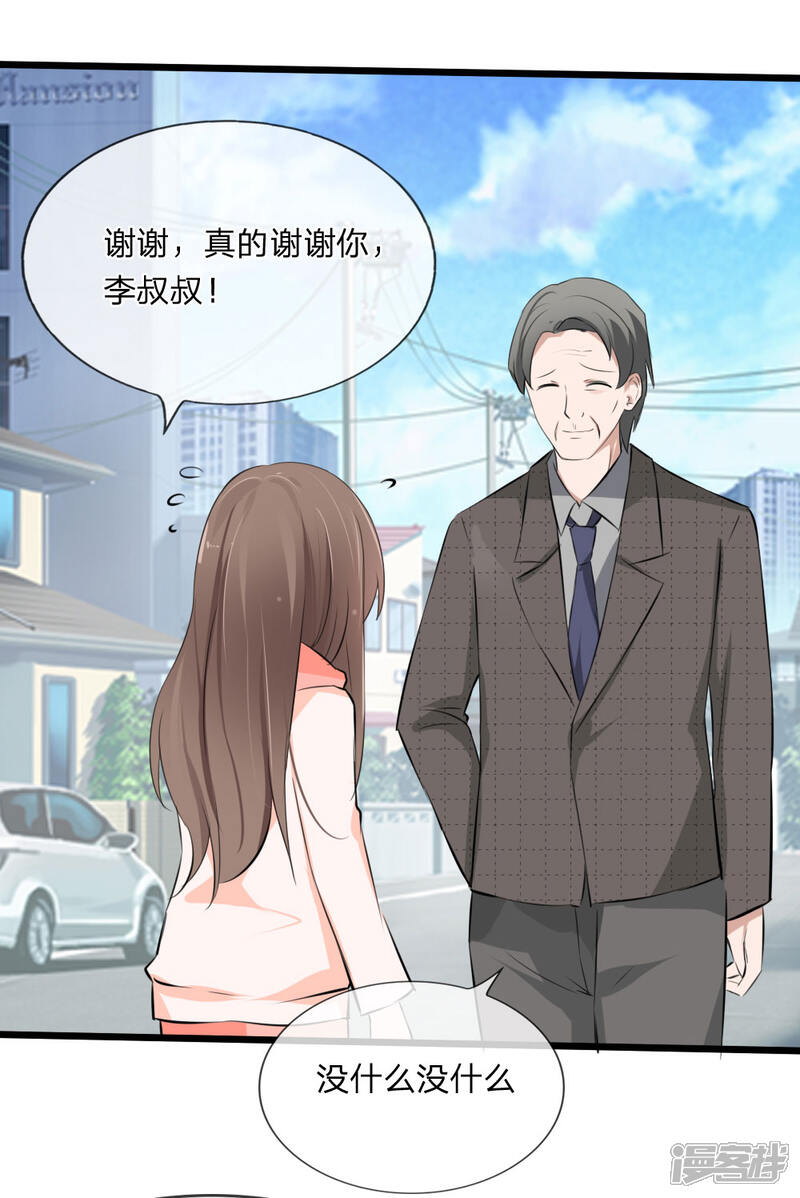 《原来我很爱你》第116话 李叔叔真能助我上位？ 第3页