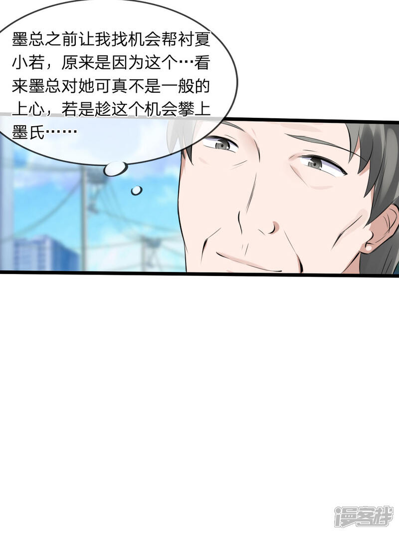 《原来我很爱你》第116话 李叔叔真能助我上位？ 第4页