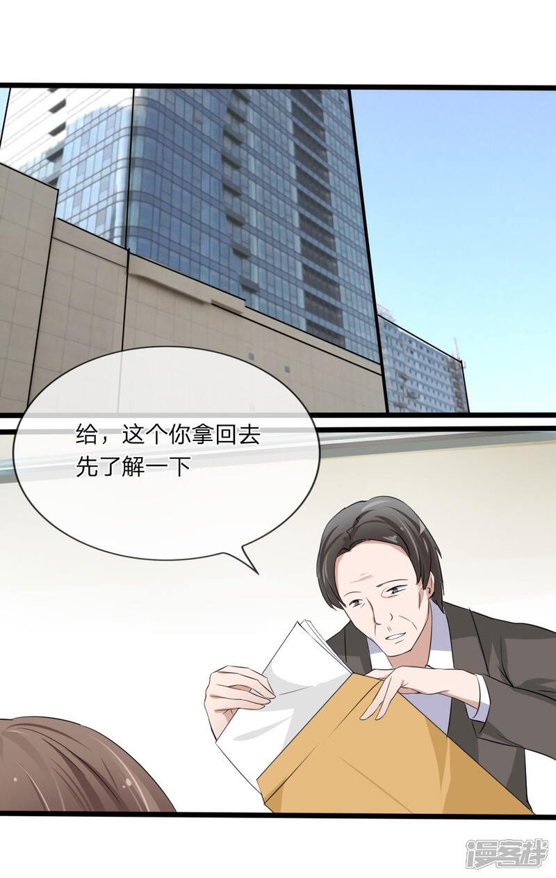 《原来我很爱你》第117话 小若插足董事会 第10页