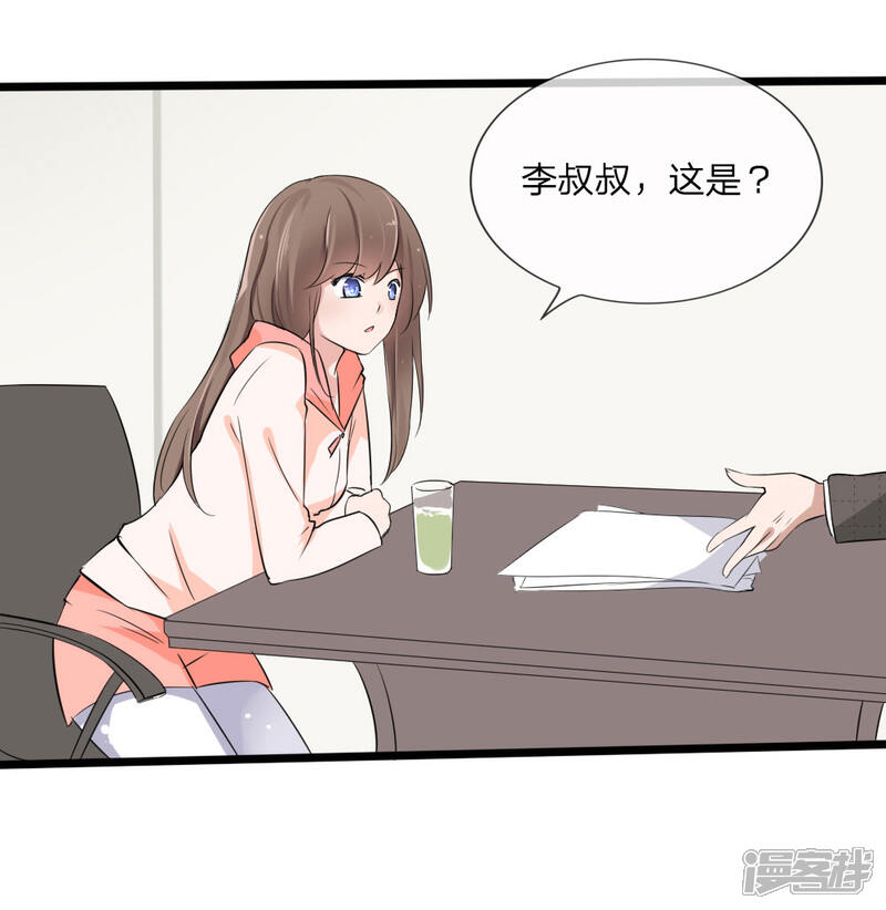《原来我很爱你》第117话 小若插足董事会 第11页