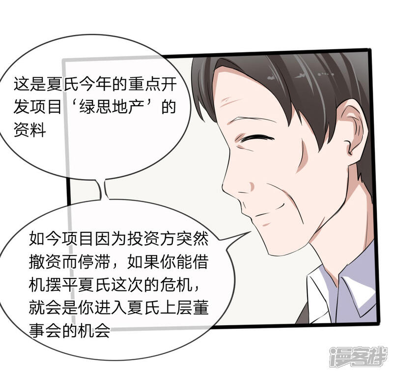 《原来我很爱你》第117话 小若插足董事会 第12页