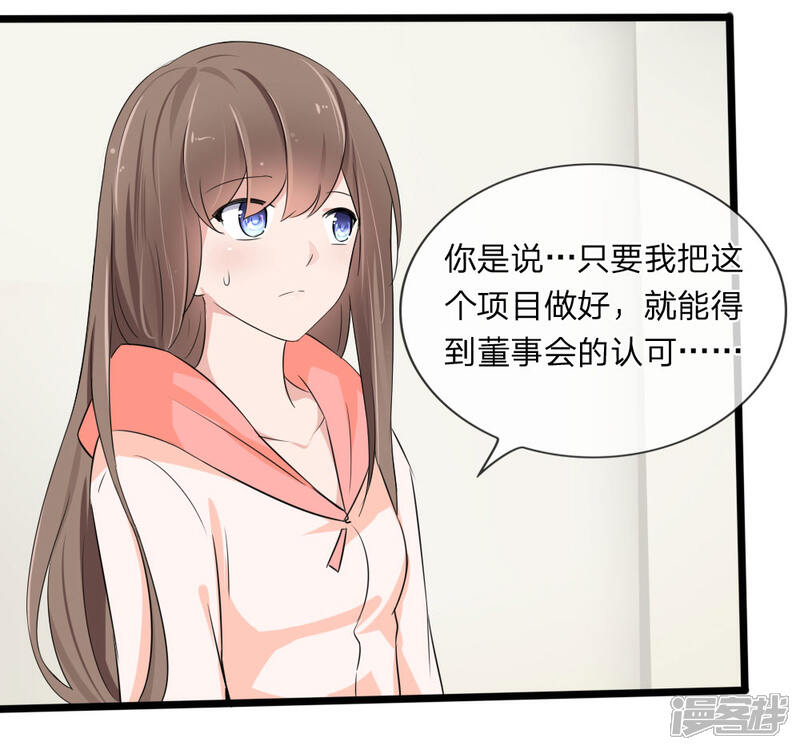 《原来我很爱你》第117话 小若插足董事会 第13页
