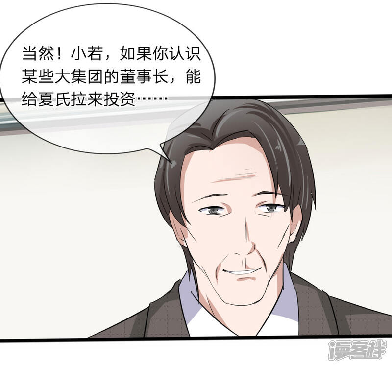 《原来我很爱你》第117话 小若插足董事会 第14页