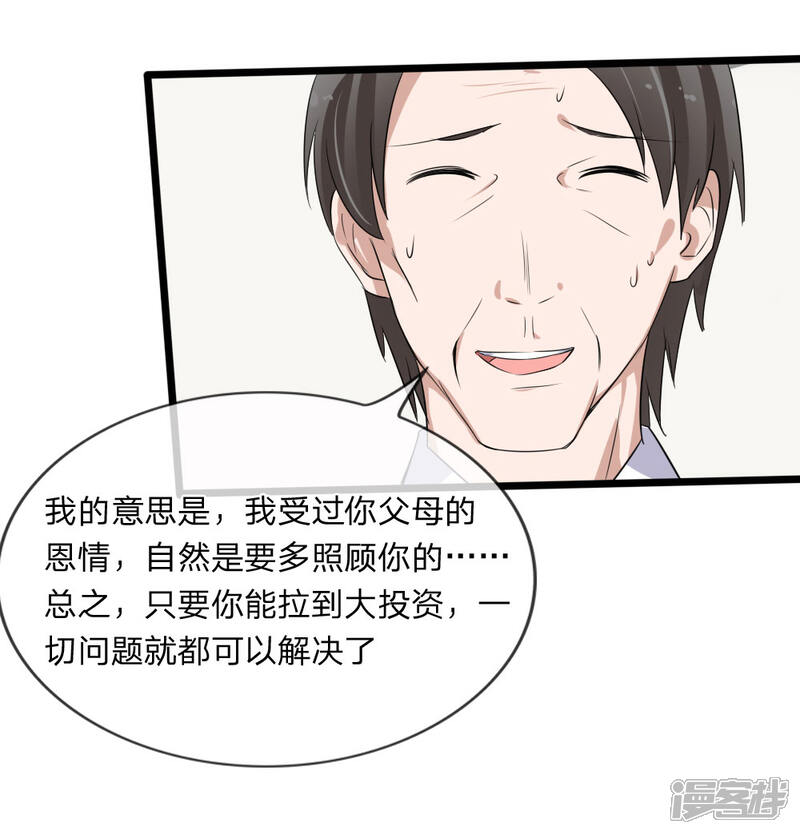 《原来我很爱你》第117话 小若插足董事会 第18页
