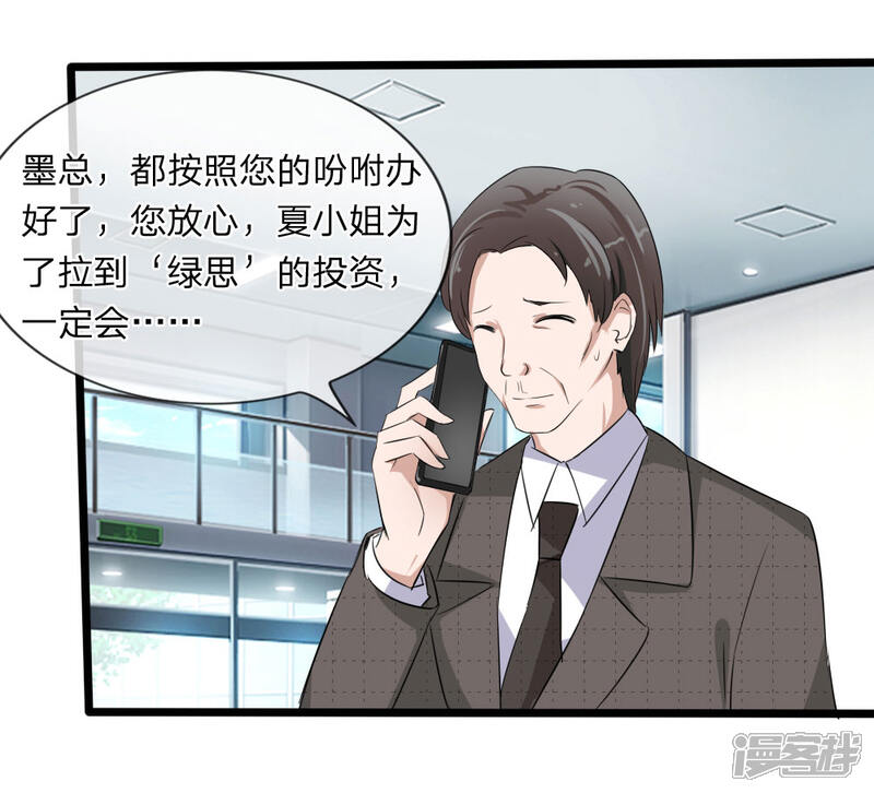 《原来我很爱你》第117话 小若插足董事会 第20页