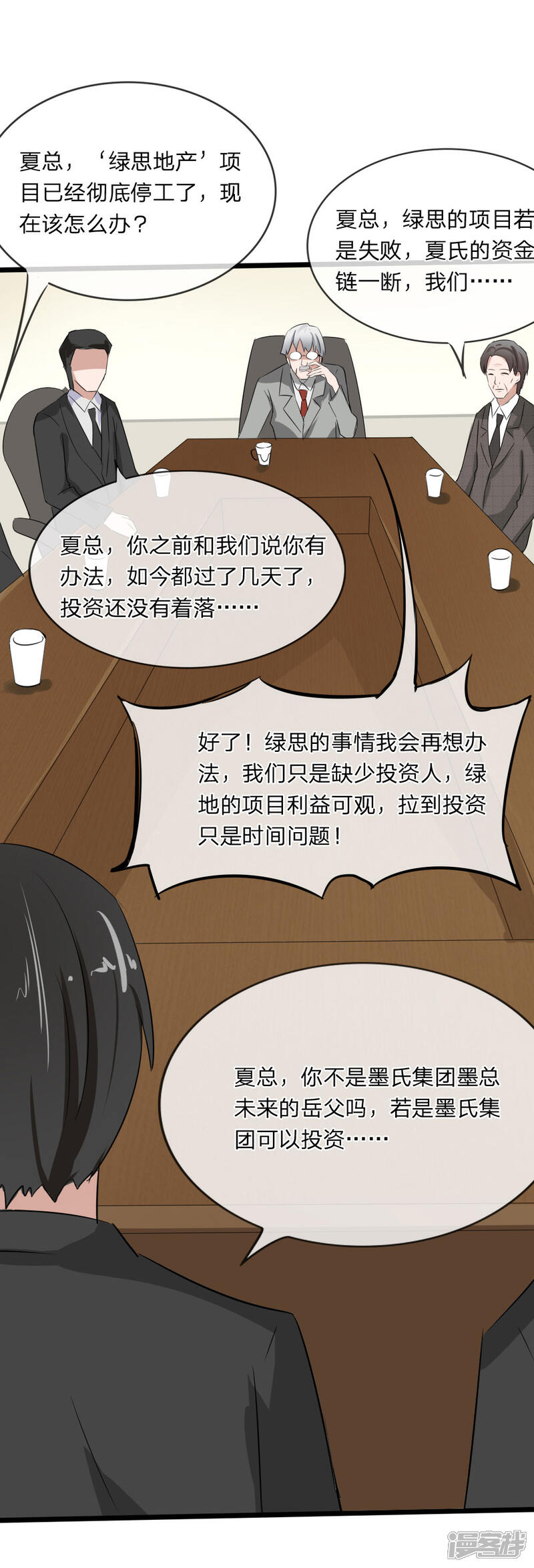 《原来我很爱你》第117话 小若插足董事会 第23页
