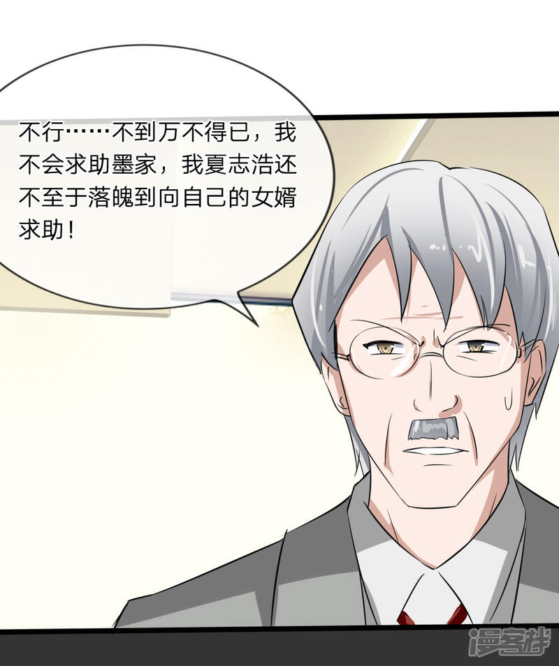 《原来我很爱你》第117话 小若插足董事会 第24页