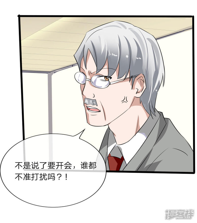 《原来我很爱你》第117话 小若插足董事会 第28页