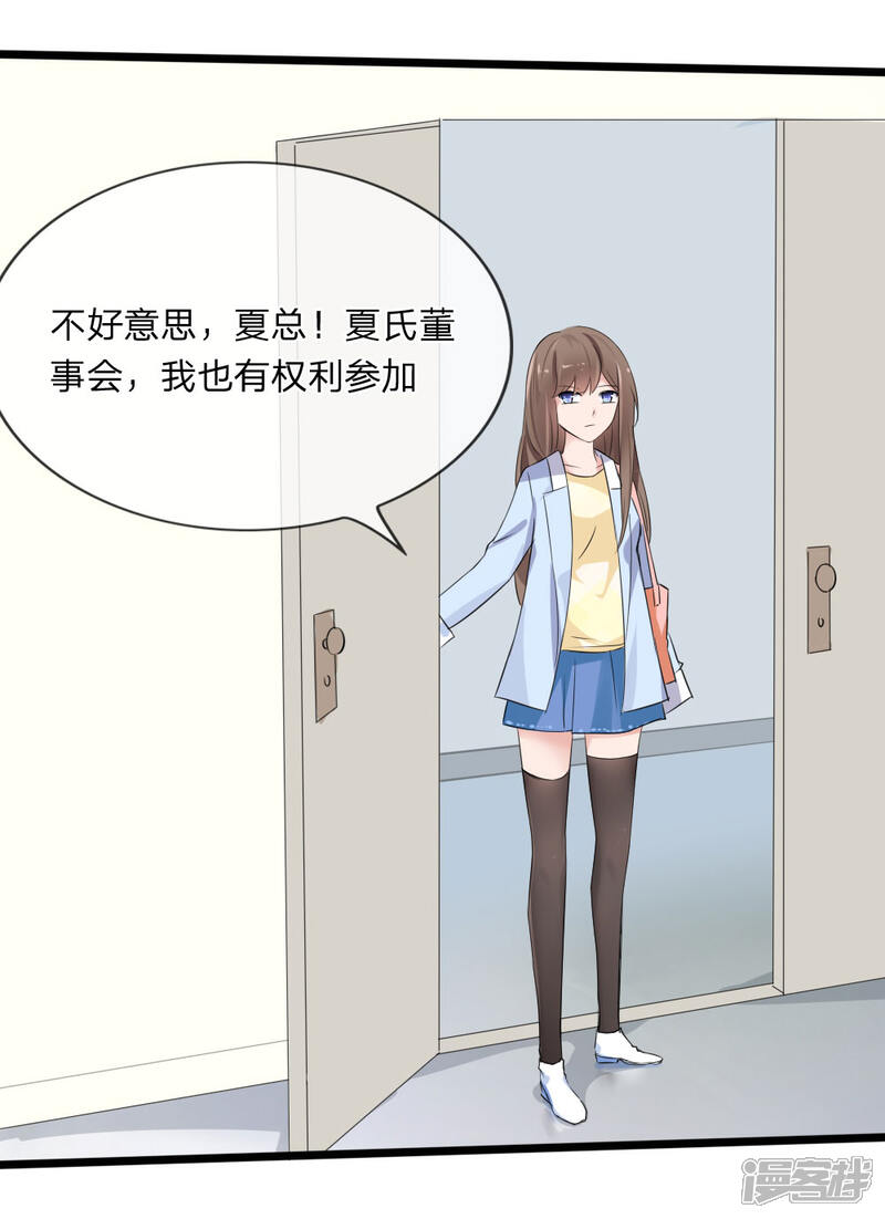 《原来我很爱你》第117话 小若插足董事会 第29页