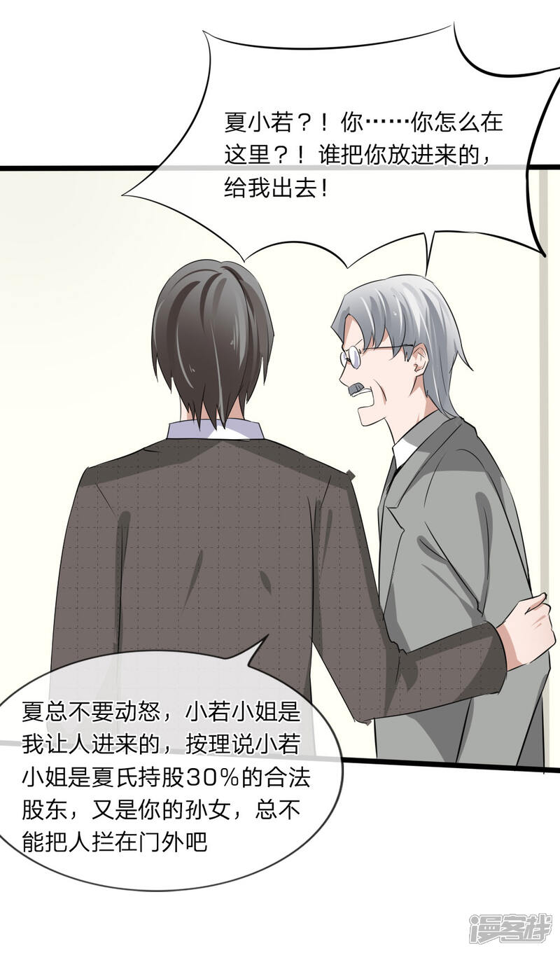 《原来我很爱你》第117话 小若插足董事会 第30页