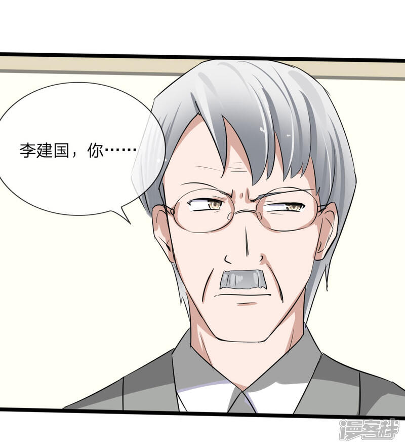 《原来我很爱你》第117话 小若插足董事会 第31页