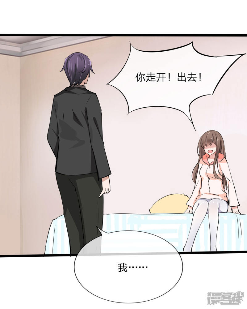 《原来我很爱你》第117话 小若插足董事会 第3页