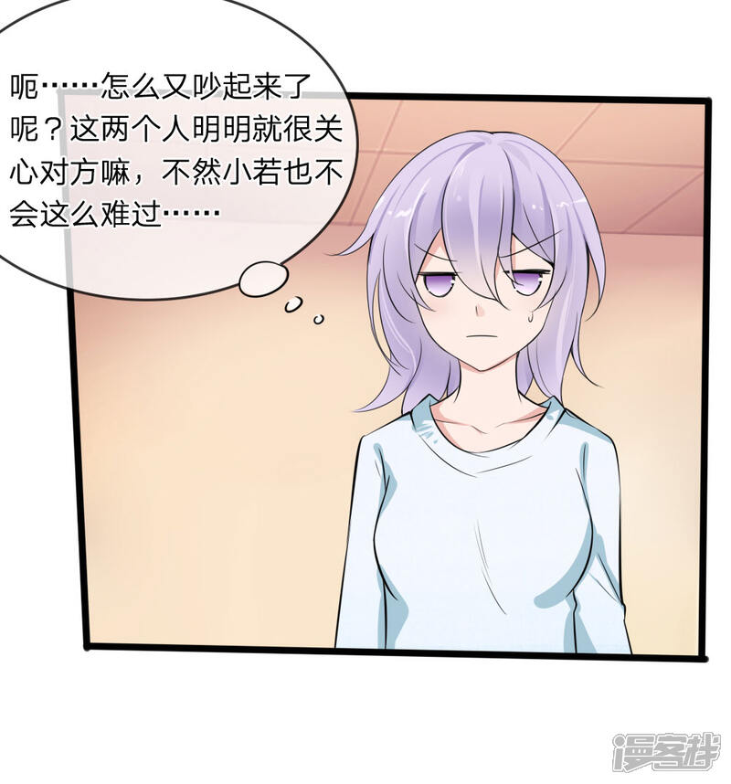 《原来我很爱你》第117话 小若插足董事会 第5页