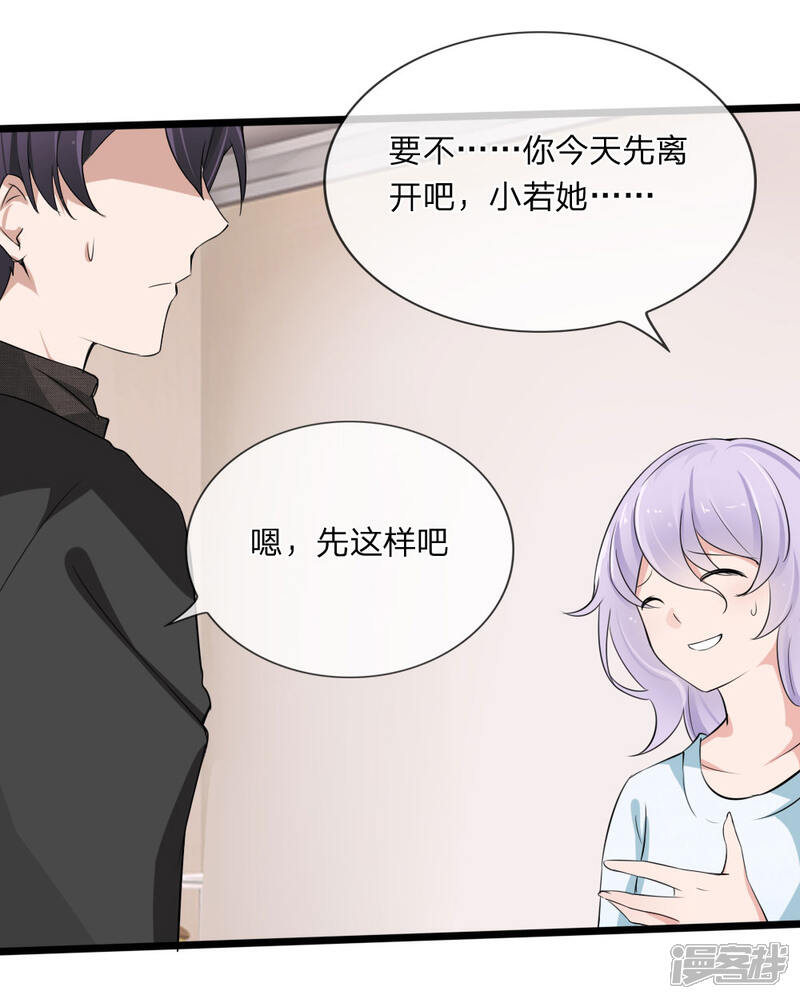 《原来我很爱你》第117话 小若插足董事会 第6页