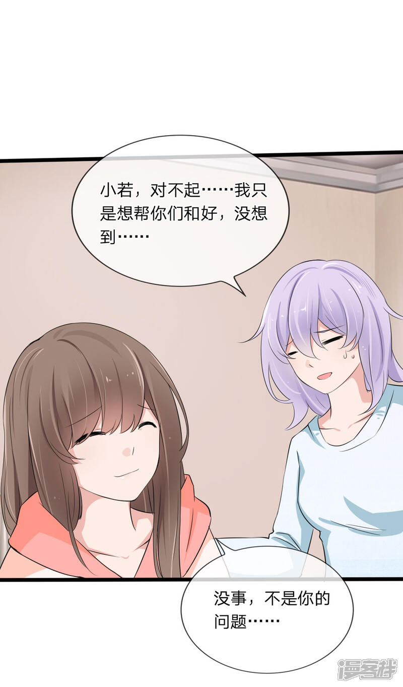 《原来我很爱你》第117话 小若插足董事会 第8页