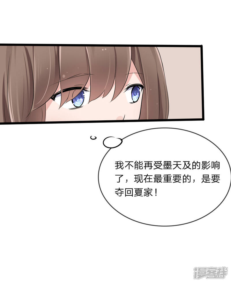 《原来我很爱你》第117话 小若插足董事会 第9页