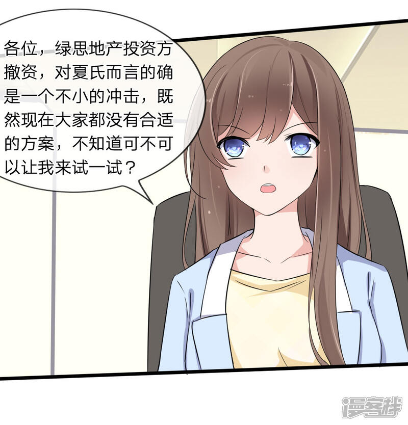 《原来我很爱你》第118话 找谁拉投资呢？ 第10页
