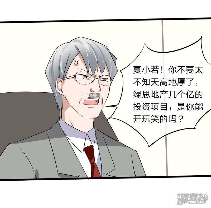 《原来我很爱你》第118话 找谁拉投资呢？ 第12页