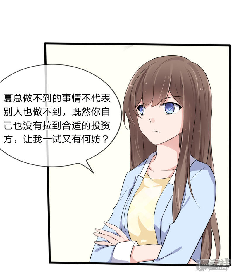 《原来我很爱你》第118话 找谁拉投资呢？ 第13页