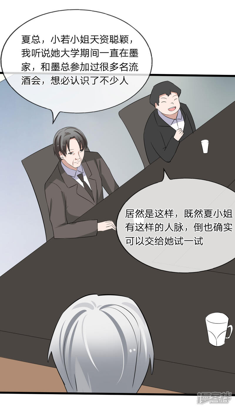 《原来我很爱你》第118话 找谁拉投资呢？ 第14页