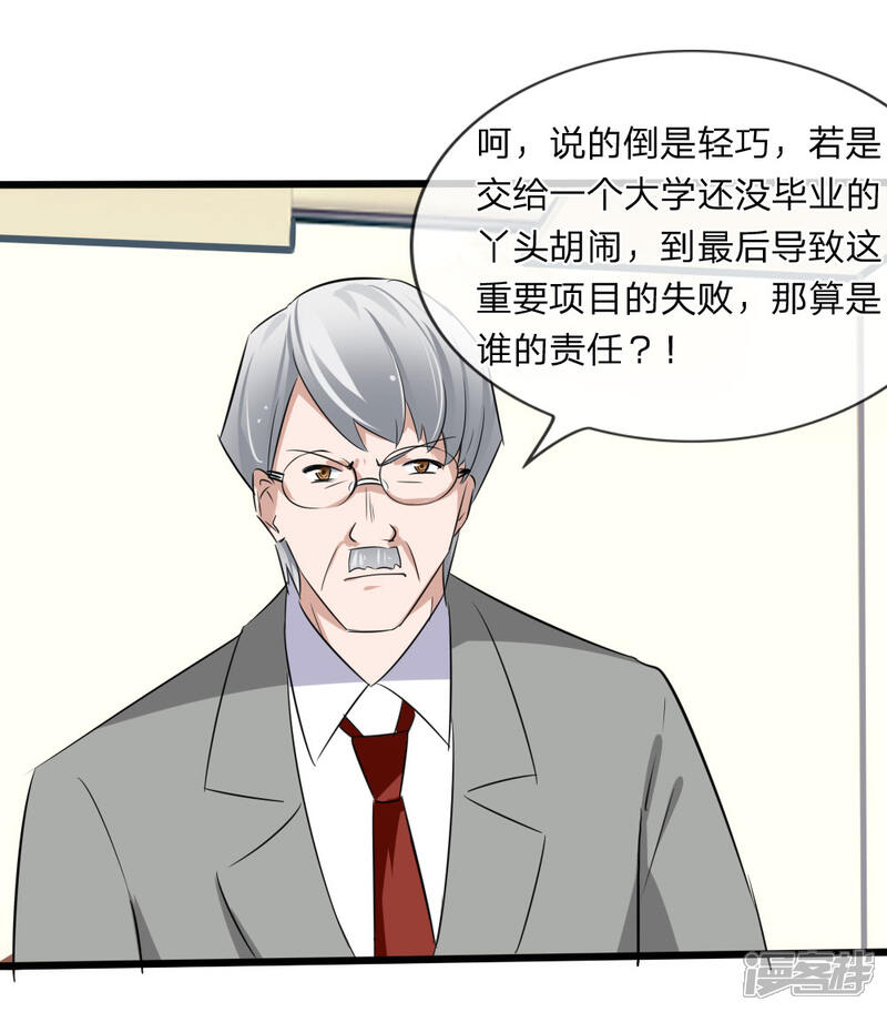 《原来我很爱你》第118话 找谁拉投资呢？ 第17页